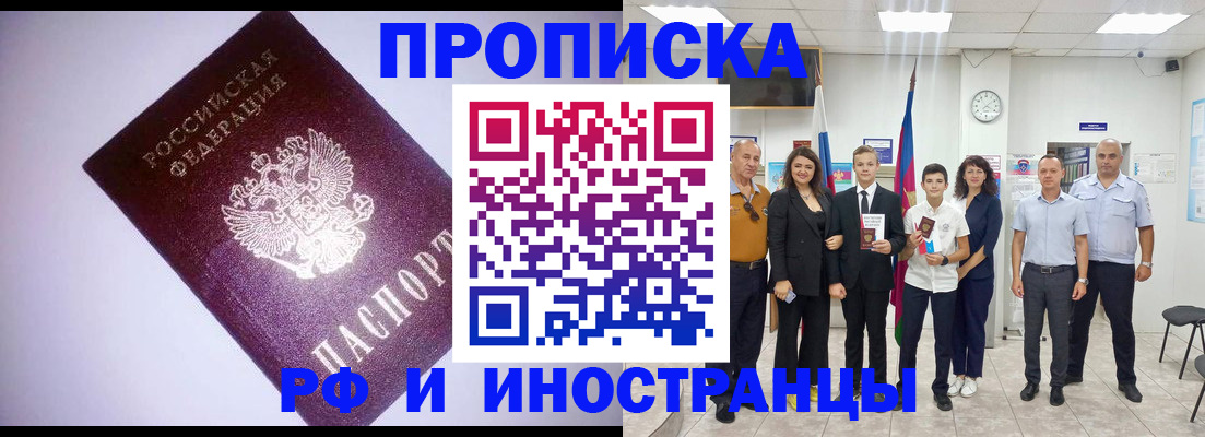 прописка законно в Новочебоксарске